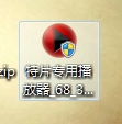 360软件小助手截图20130330110958.jpg