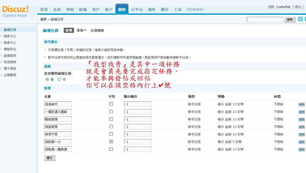 論壇任務-1.JPG